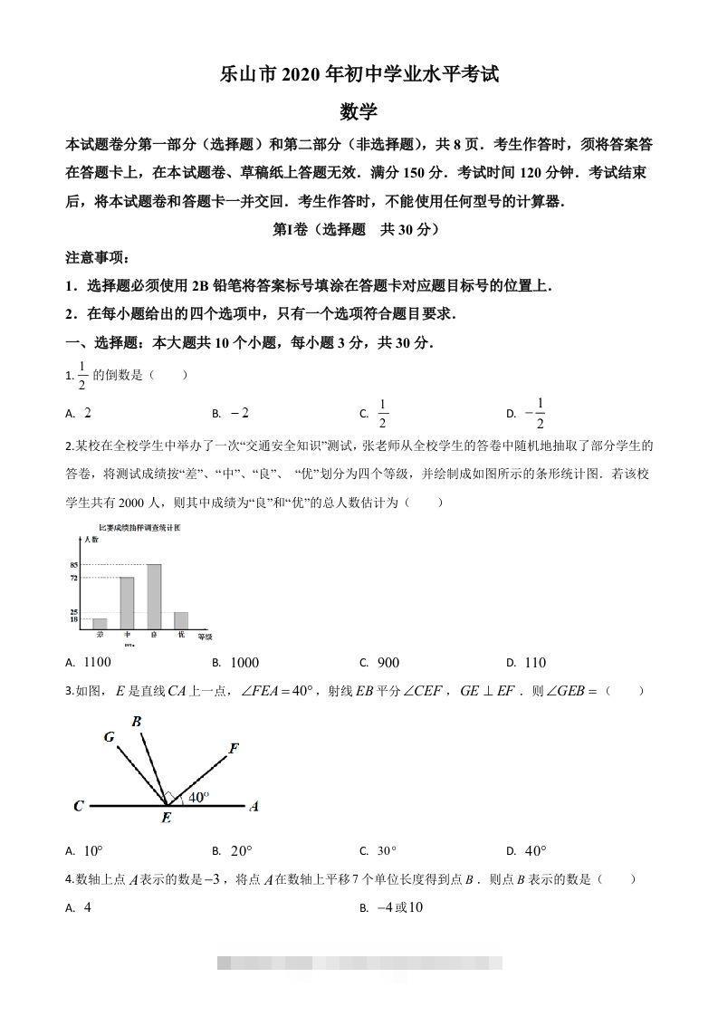 四川省乐山市2020年初中学业水平考试数学试题（空白卷）-资源V站