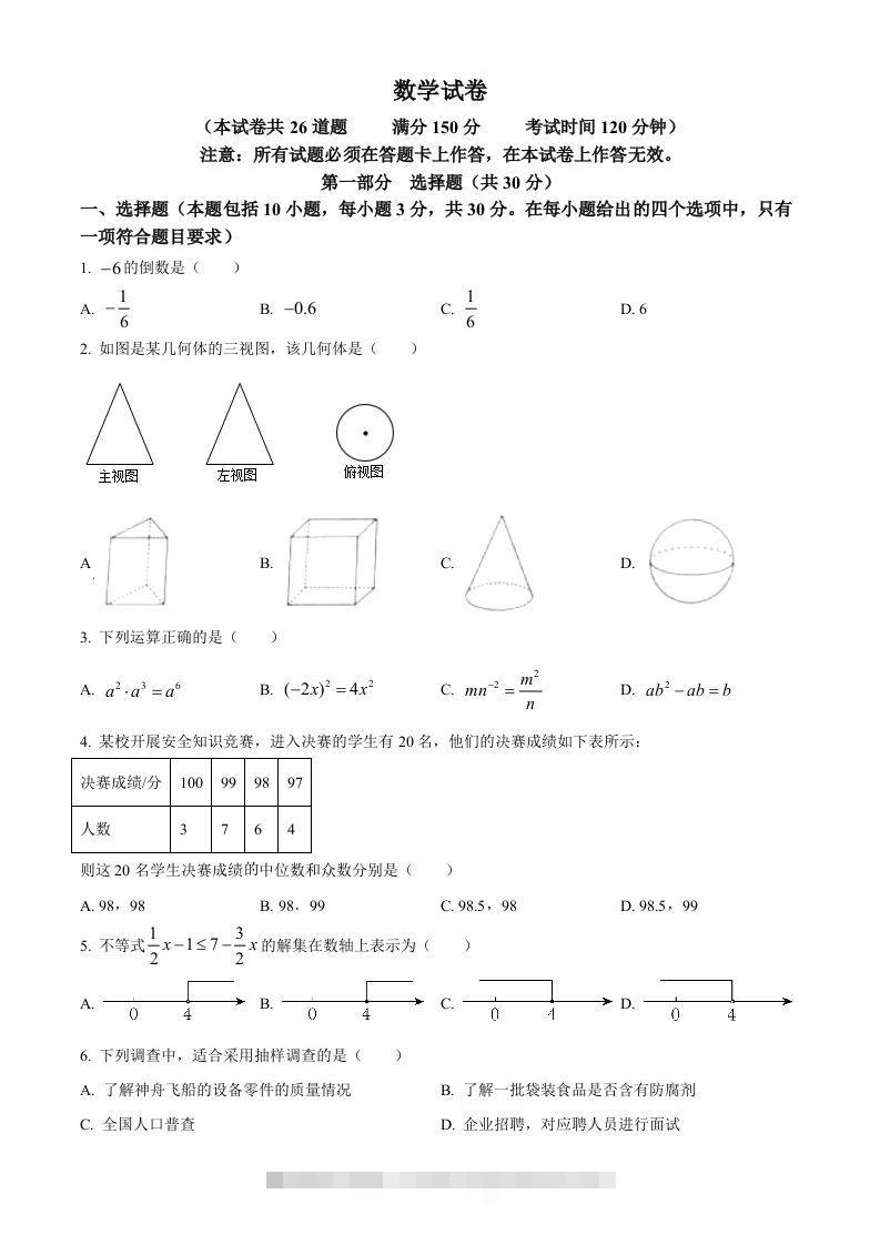 2022年辽宁省盘锦市中考数学真题（空白卷）-资源V站
