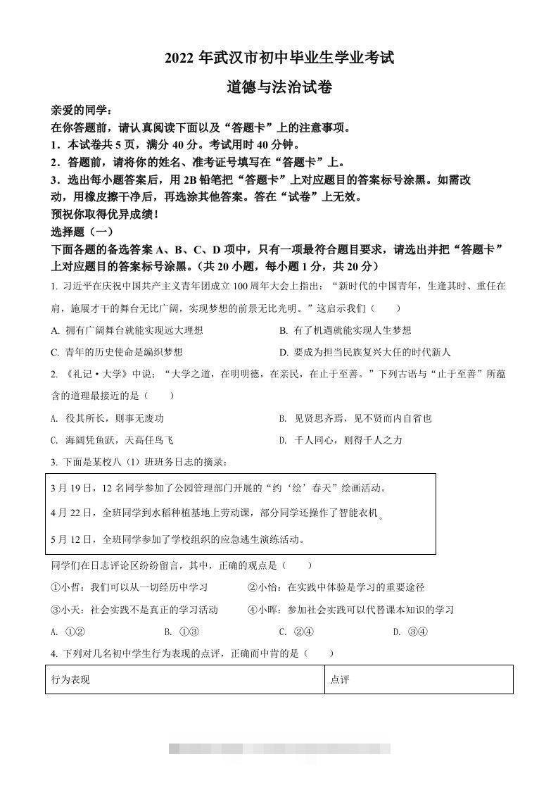 2022年湖北省武汉市中考道德与法治真题（空白卷）-资源V站