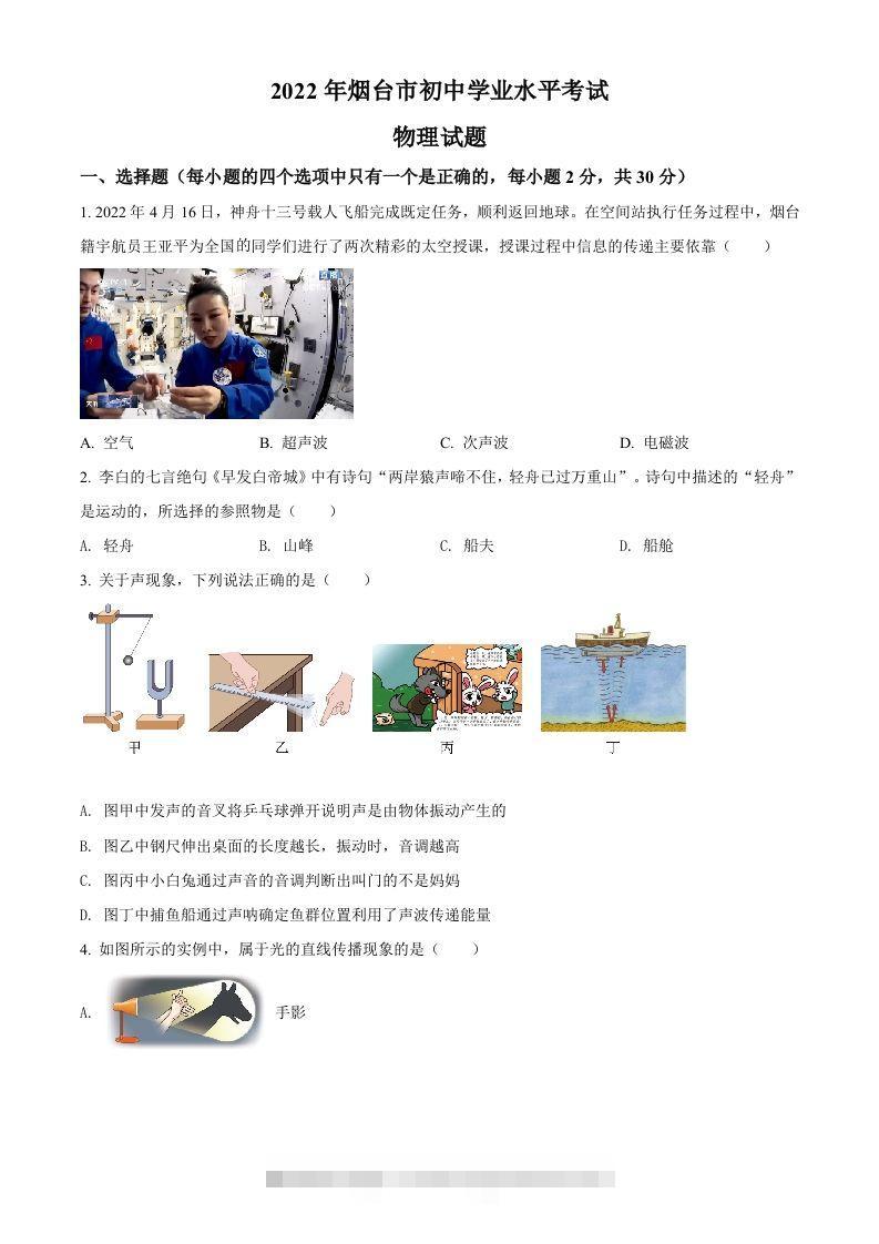 2022年山东省烟台市中考物理试题（空白卷）-资源V站