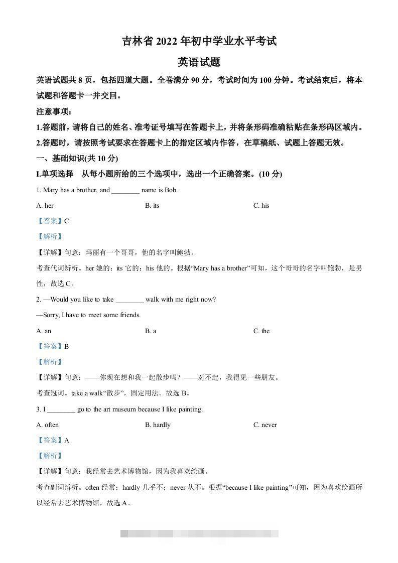 2022年吉林省中考英语真题（含答案）-小哥网