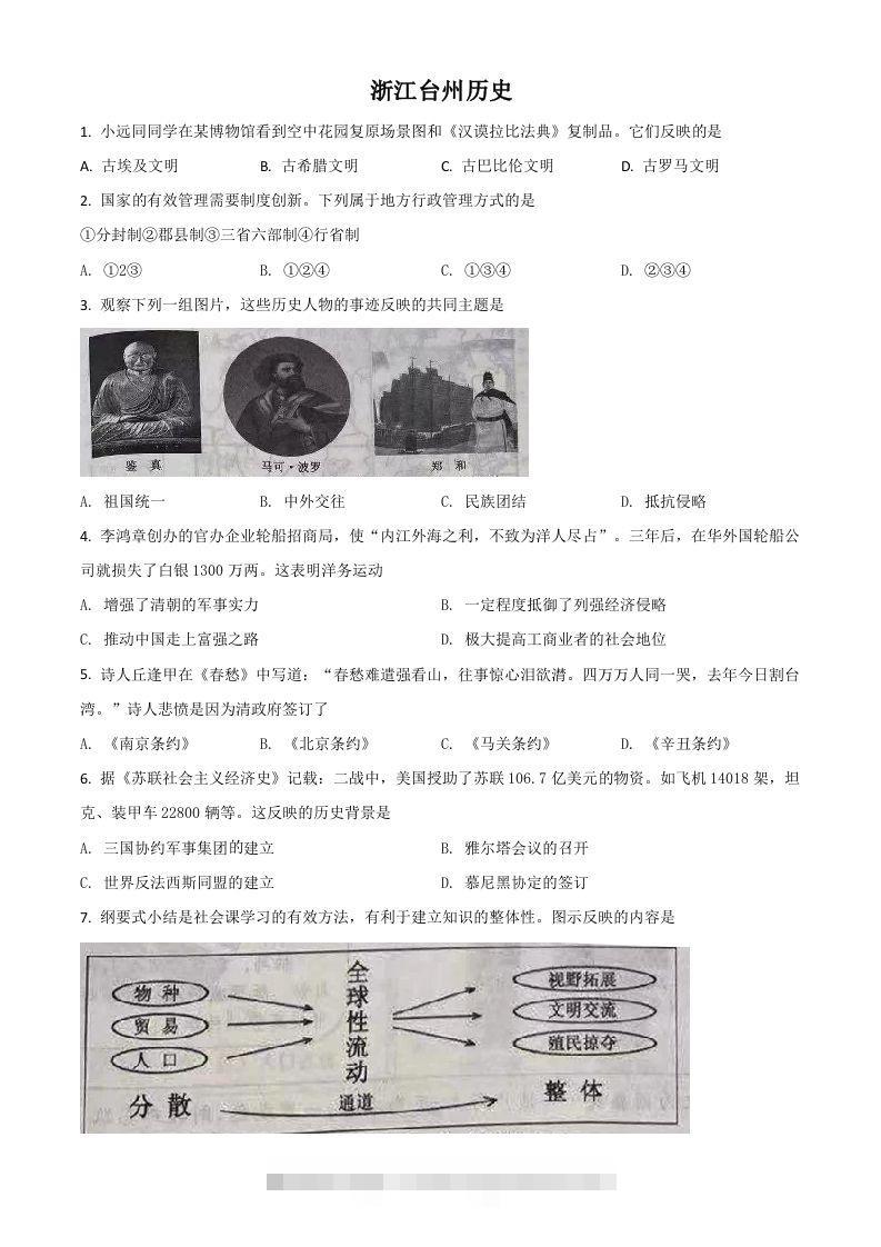 浙江省台州市2021年中考历史试题（空白卷）-资源V站