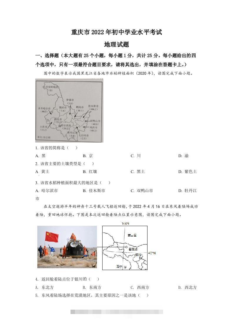 2022年重庆市初中学业水平考试地理真题（空白卷）-资源V站