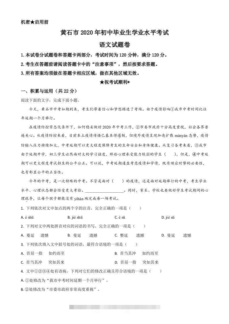 湖北省黄石市2020年中考语文试题（空白卷）-资源V站