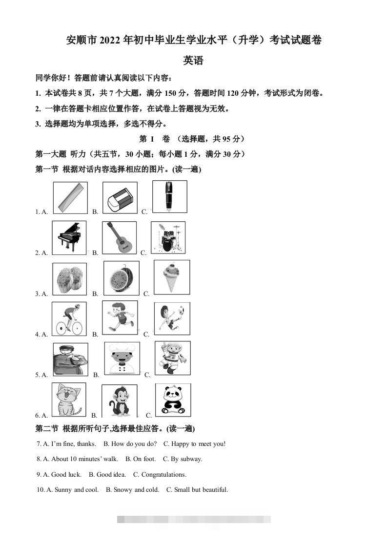 2022年贵州省安顺市中考英语真题（空白卷）-资源V站