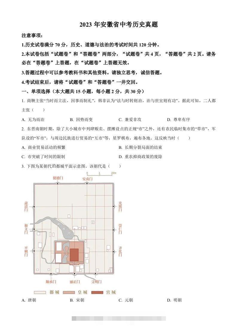 2023年安徽省中考历史真题（空白卷）-资源V站
