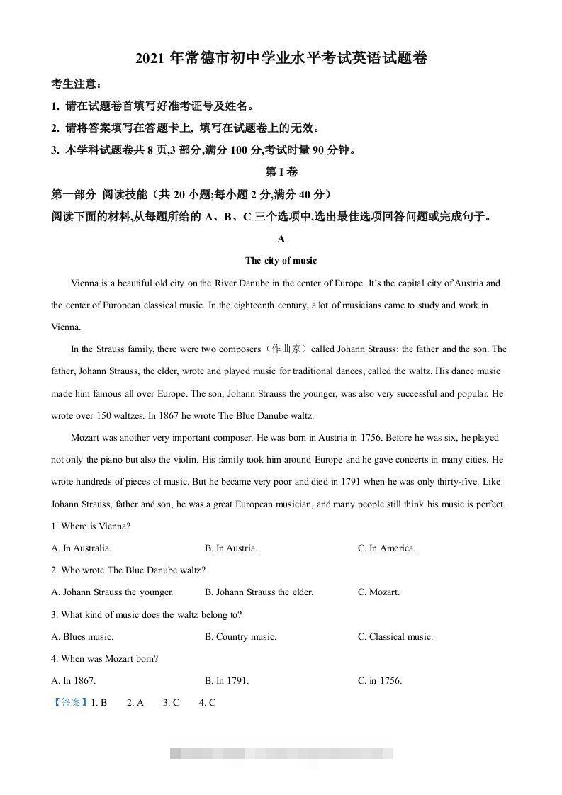 湖南省常德市2021年中考英语试题（含答案）-小哥网
