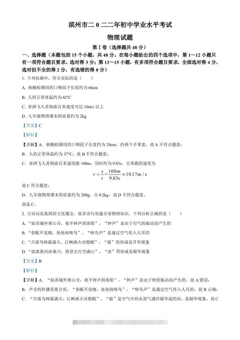 2022年山东省滨州市中考物理试题（含答案）-资源V站