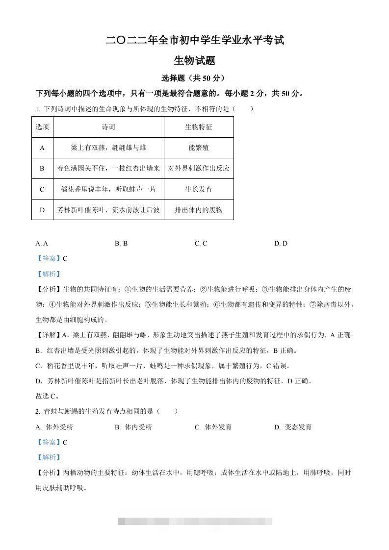 2022年山东省聊城市中考生物真题（含答案）-资源V站