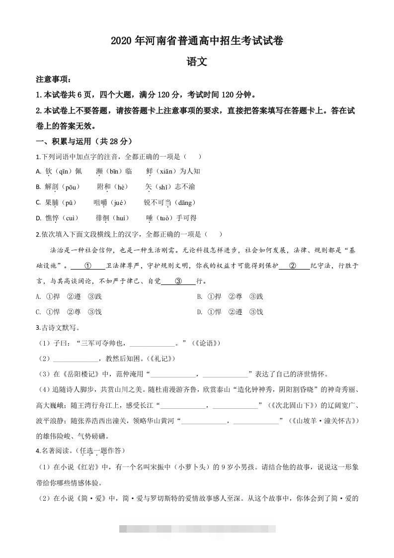 河南省2020年中考语文试题（空白卷）-资源V站