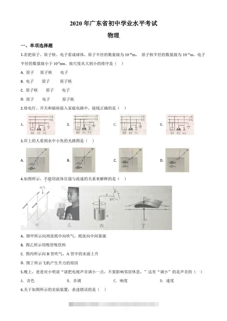 2020年广东省中考物理试题（空白卷）-资源V站