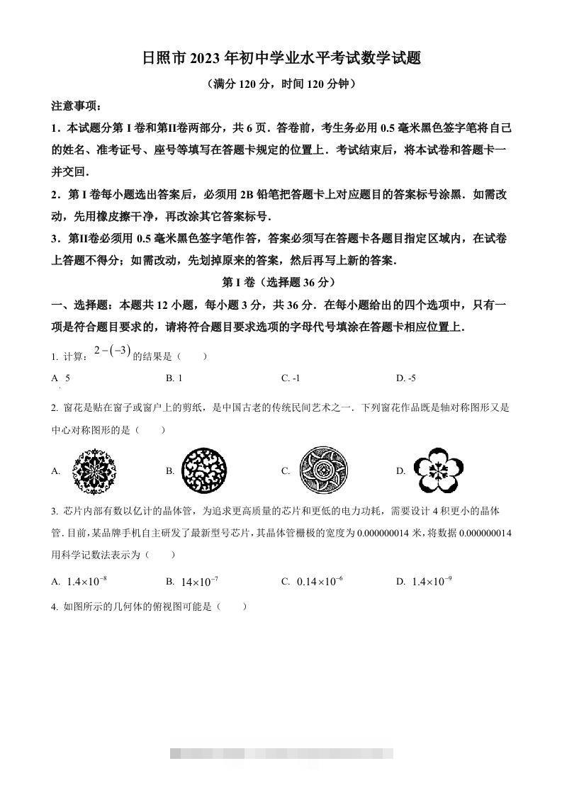 2023年山东省日照市中考数学真题（空白卷）(1)-资源V站