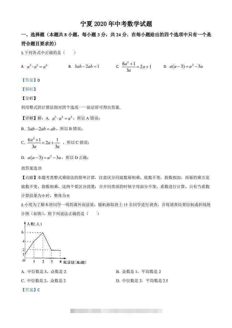 宁夏2020年中考数学试题（含答案）-资源V站