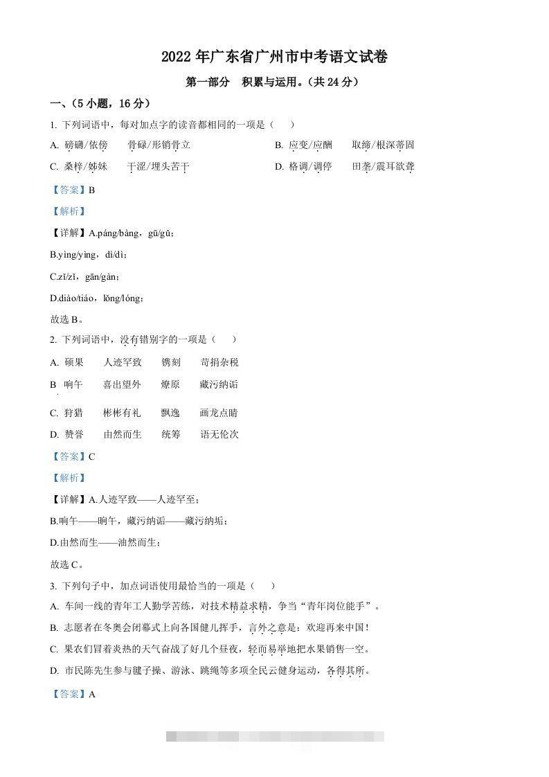 2022年广东省广州市中考语文真题（含答案）-资源V站