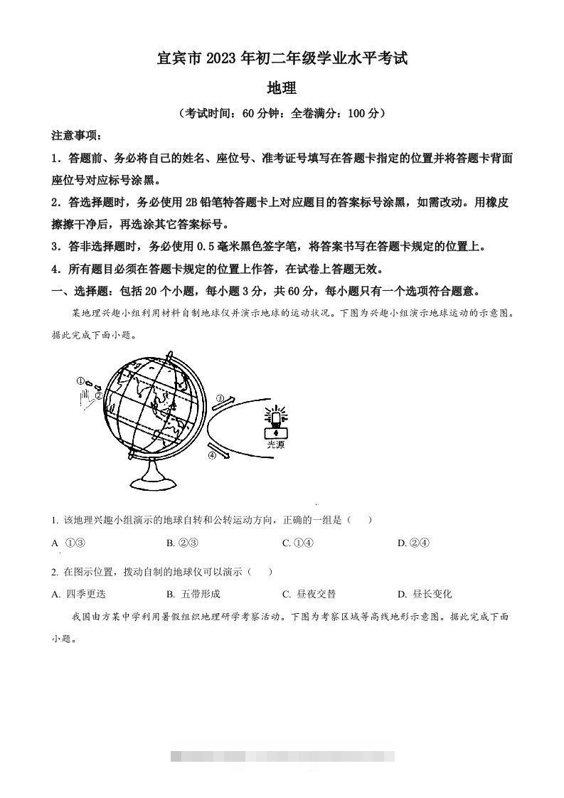 2023年四川省宜宾市中考地理真题（空白卷）-资源V站