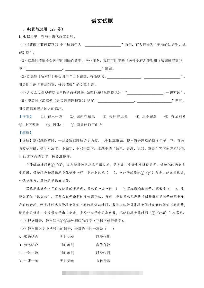 2023年福建省中考语文真题（含答案）-资源V站