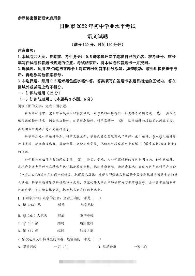 2022年山东省日照市中考语文真题（空白卷）-资源V站
