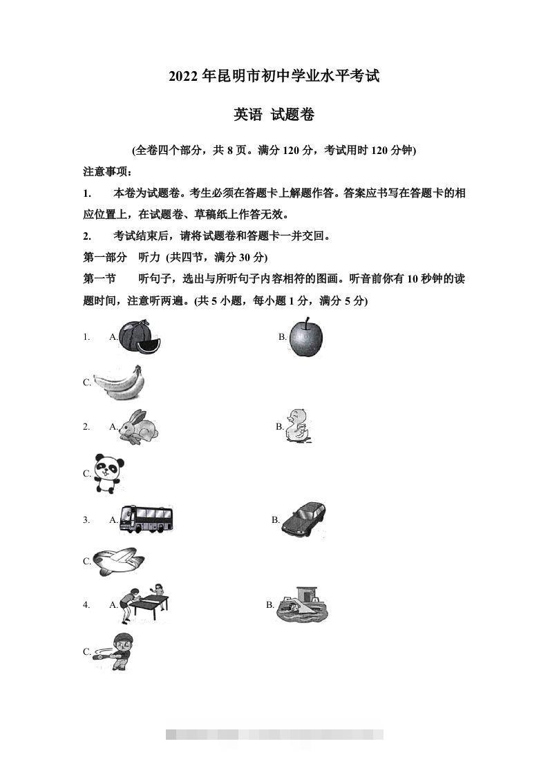 2022年云南省昆明市中考英语真题（含答案）-资源V站