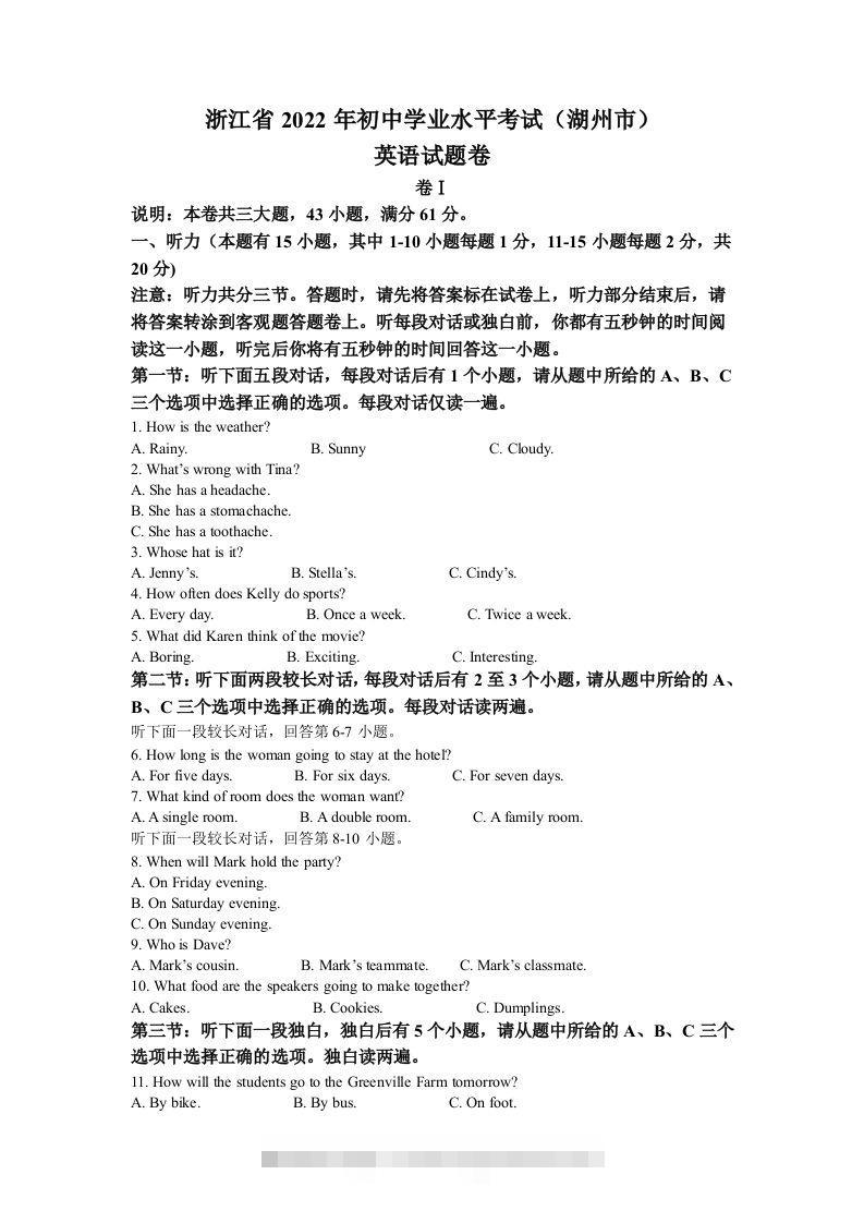 2022年浙江省湖州市中考英语真题（含答案）-资源V站