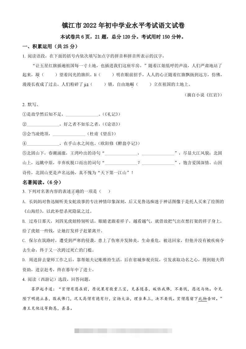 2022年江苏省镇江市中考语文真题（空白卷）-资源V站