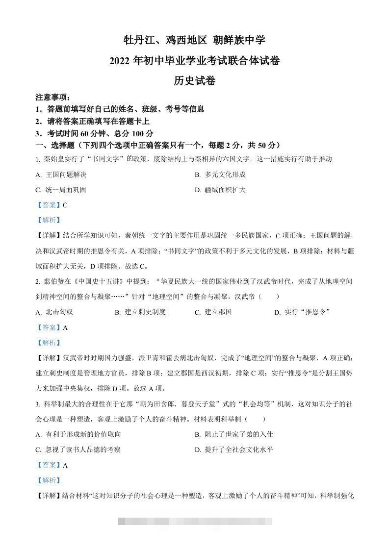 2022年黑龙江省牡丹江、鸡西地区朝鲜族学校中考历史真题（含答案）-小哥网