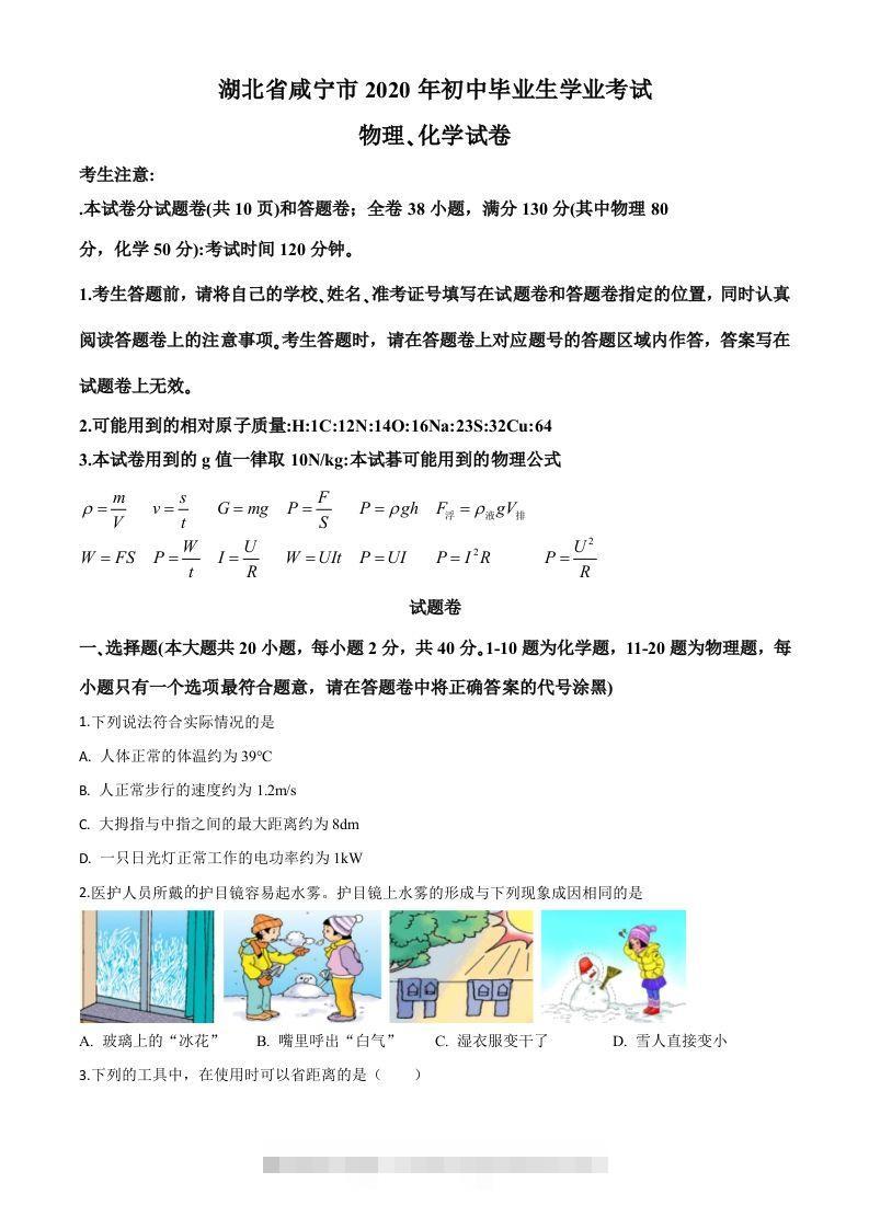 2020年湖北省咸宁市中考物理试题（空白卷）-资源V站