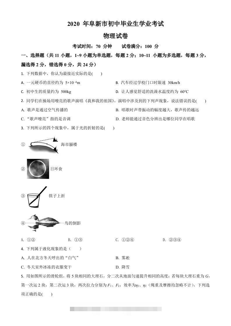 2020年辽宁省阜新市中考物理试题（空白卷）-资源V站