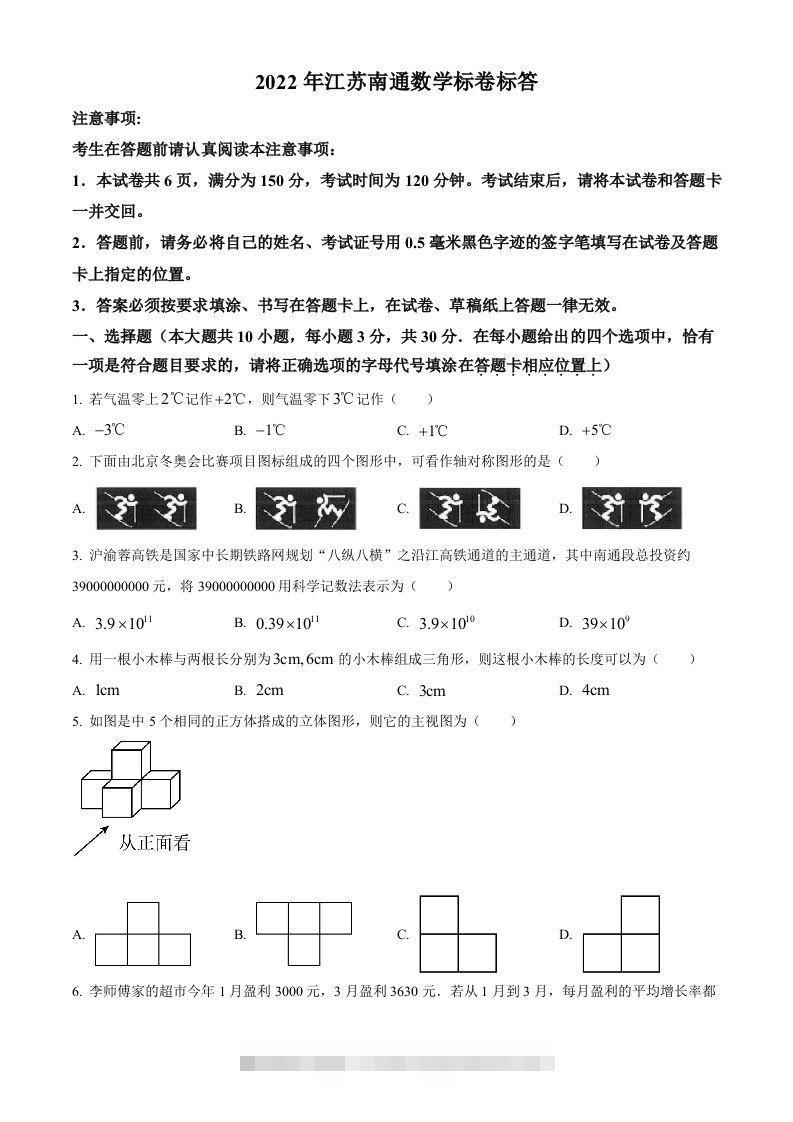 2022年江苏省南通市中考数学真题（空白卷）-资源V站