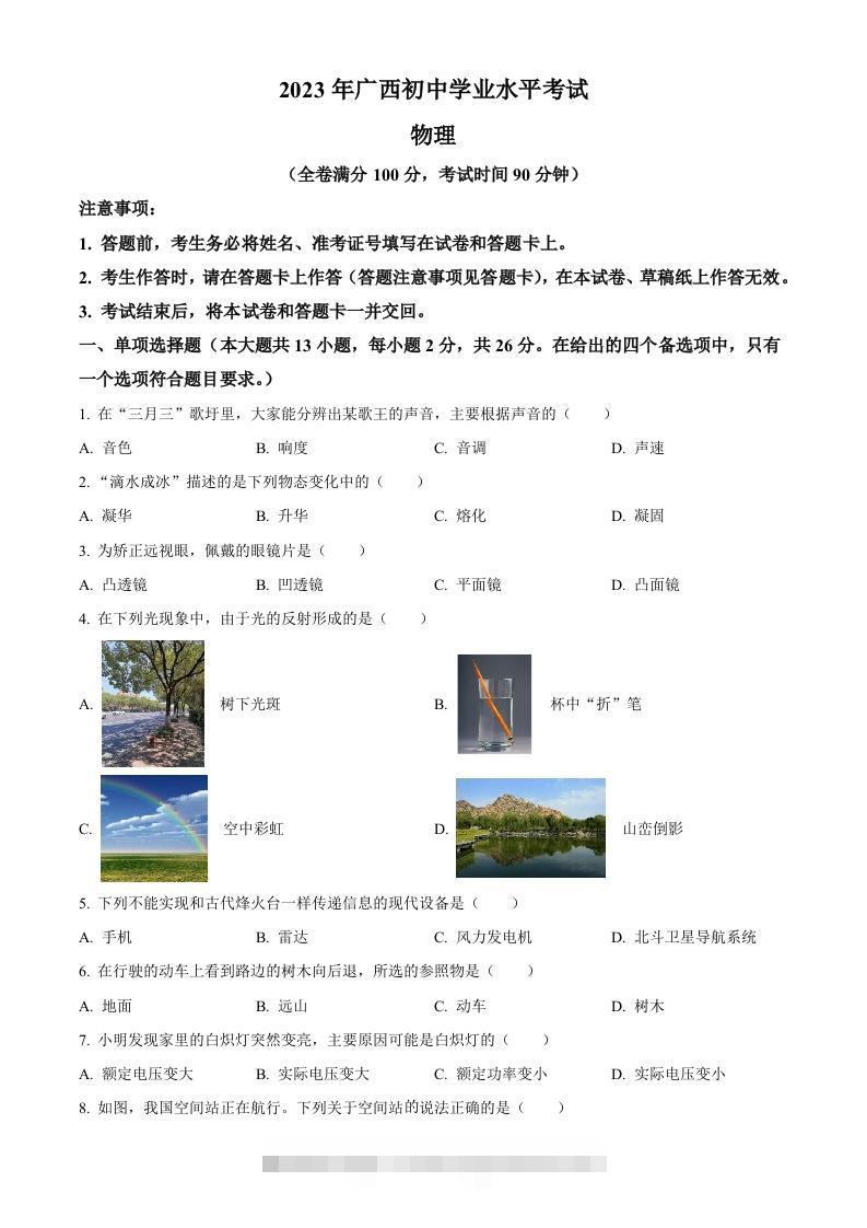 2023年广西中考物理试题（空白卷）-资源V站