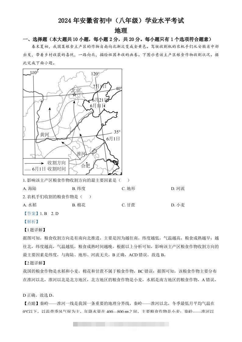 2024年安徽省中考地理真题（含答案）-资源V站