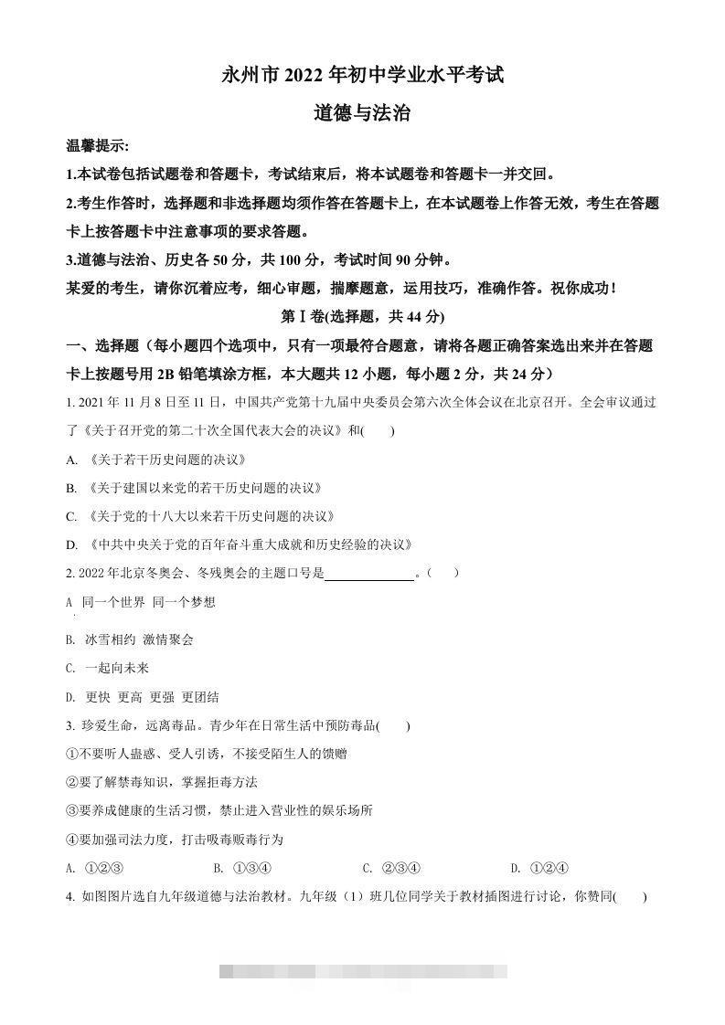 2022年湖南省永州市中考道德与法治真题（空白卷）-资源V站