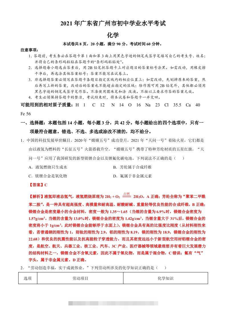 广东省广州市2021年初中学业水平考试化学试题（含答案）-资源V站