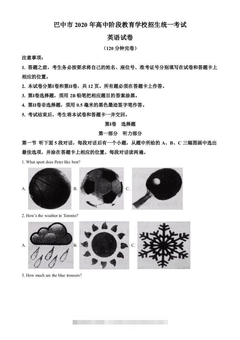 四川省巴中市2020年英语中考试题（含答案）-资源V站