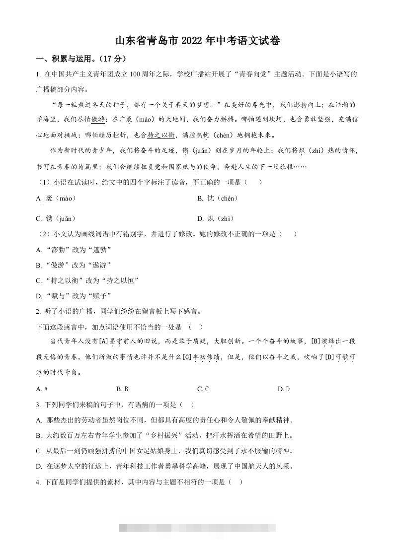 2022年山东省青岛市中考语文试题（空白卷）-资源V站