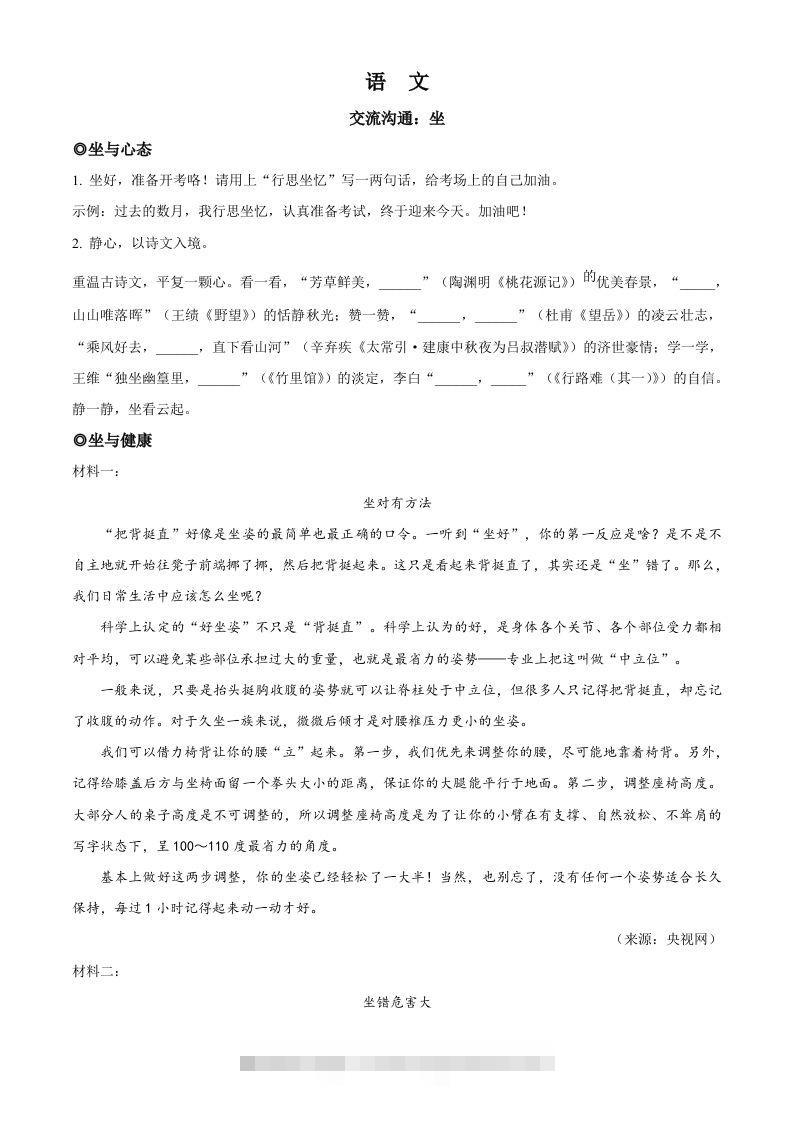 2023年浙江省金华市中考语文真题（空白卷）-资源V站