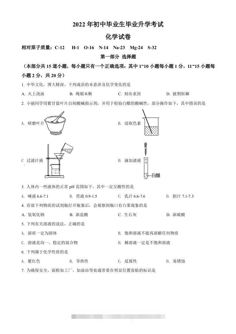 2022年辽宁省营口市中考化学真题（空白卷）-资源V站