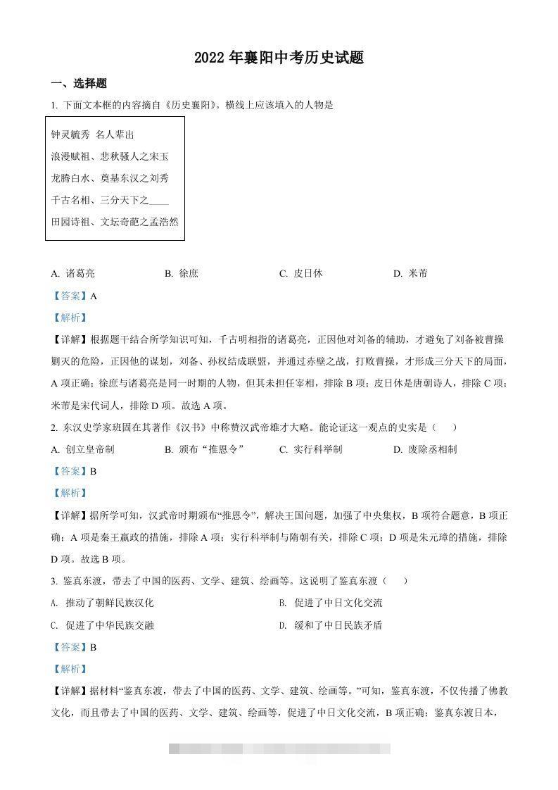 2022年湖北省襄阳市中考历史真题（含答案）-资源V站