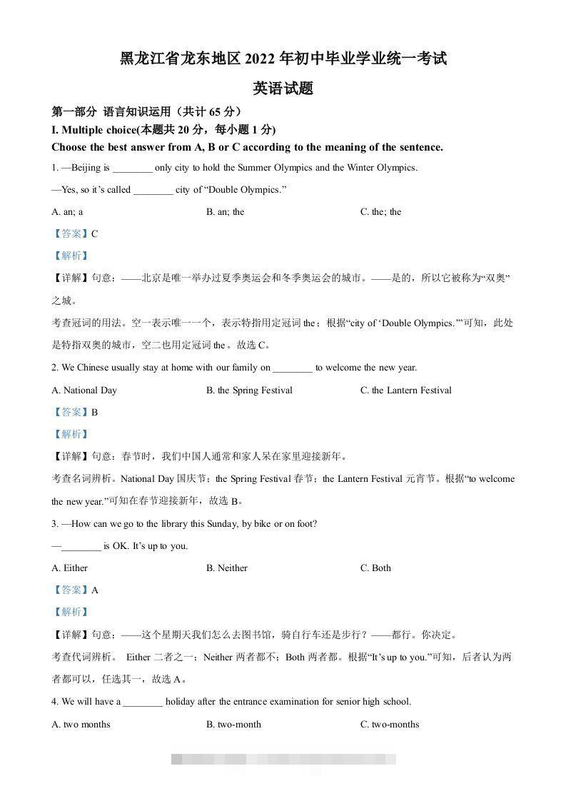 2022年黑龙江省龙东地区中考英语真题（含答案）-资源V站