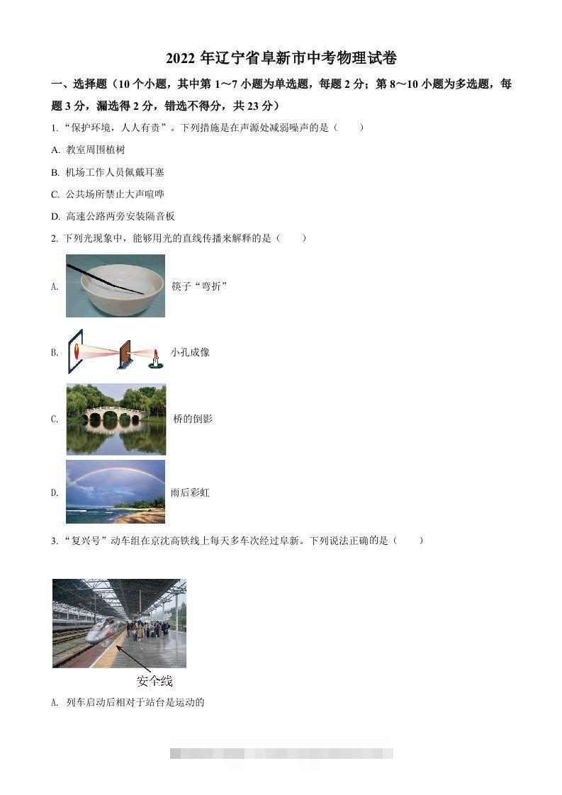 2022年辽宁省阜新市中考物理试题（空白卷）-资源V站