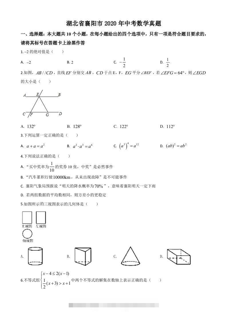 湖北省襄阳市2020年中考数学试题（空白卷）-资源V站