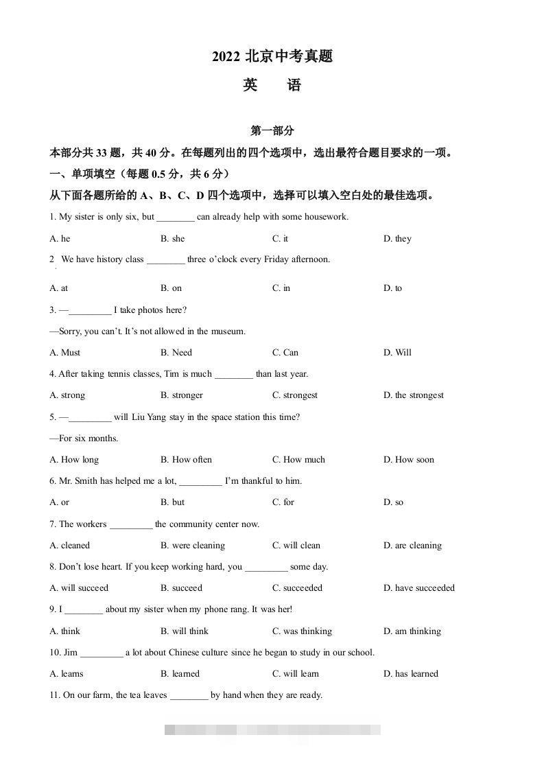 2022年北京市中考英语真题（空白卷）-小哥网