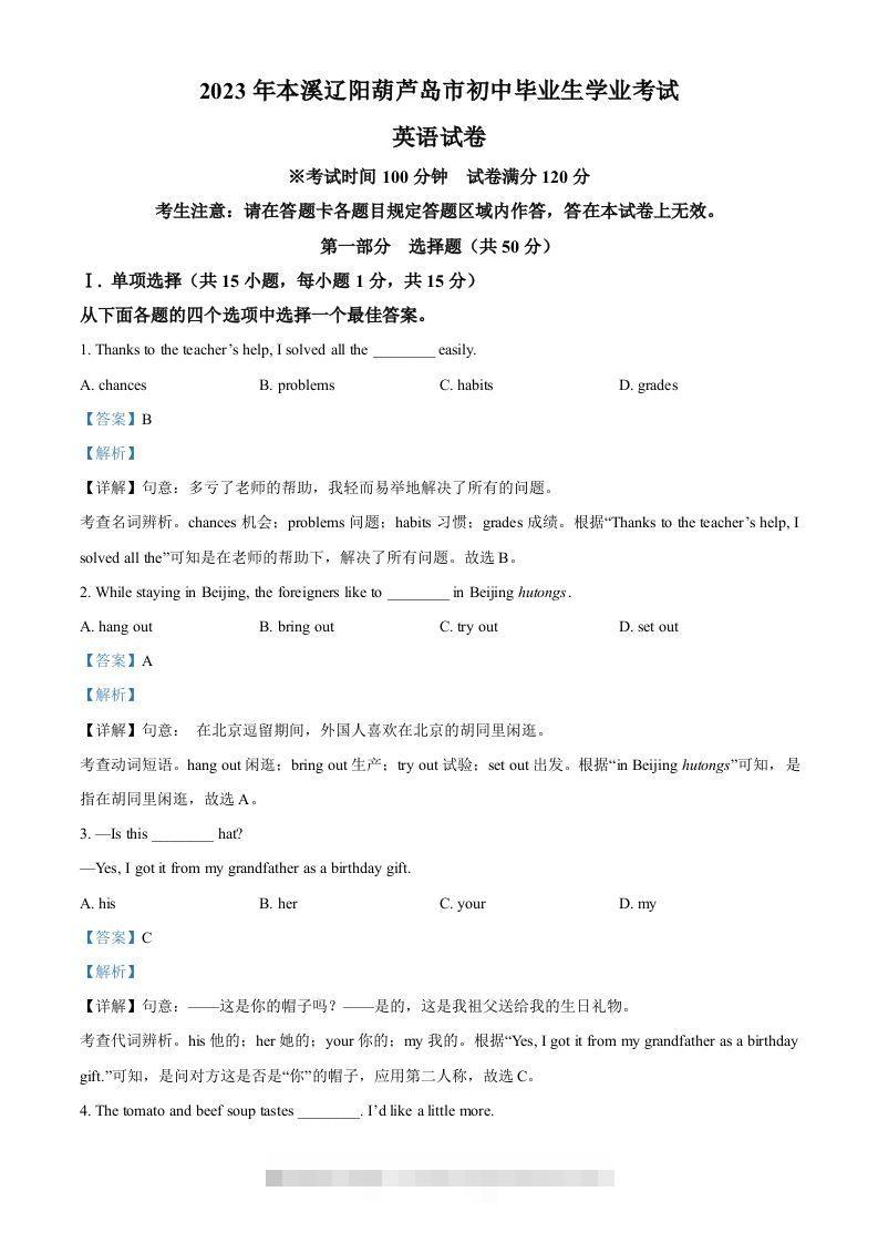 2023年辽宁省本溪市、辽阳市、葫芦岛市中考英语真题（含答案）-小哥网