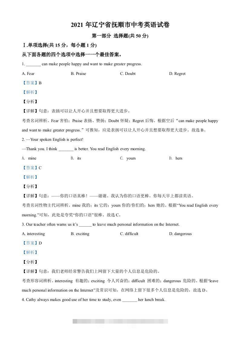 辽宁省抚顺市、本溪市、辽阳市2021年中考英语试题（含答案）-资源V站