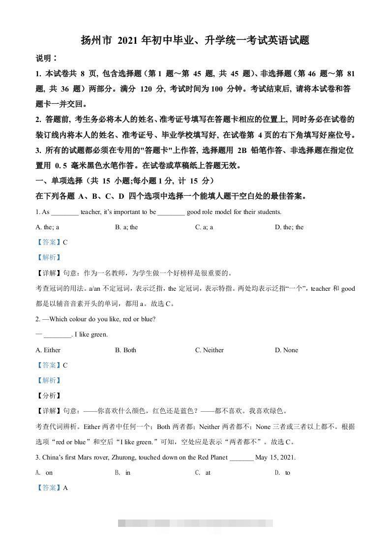 江苏省扬州市2021年中考英语试题（含答案）-资源V站