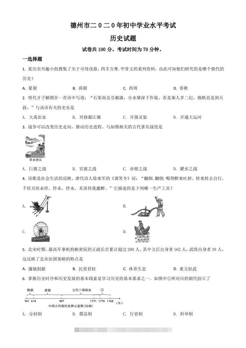 山东省德州市2020年中考历史试题（空白卷）-资源V站