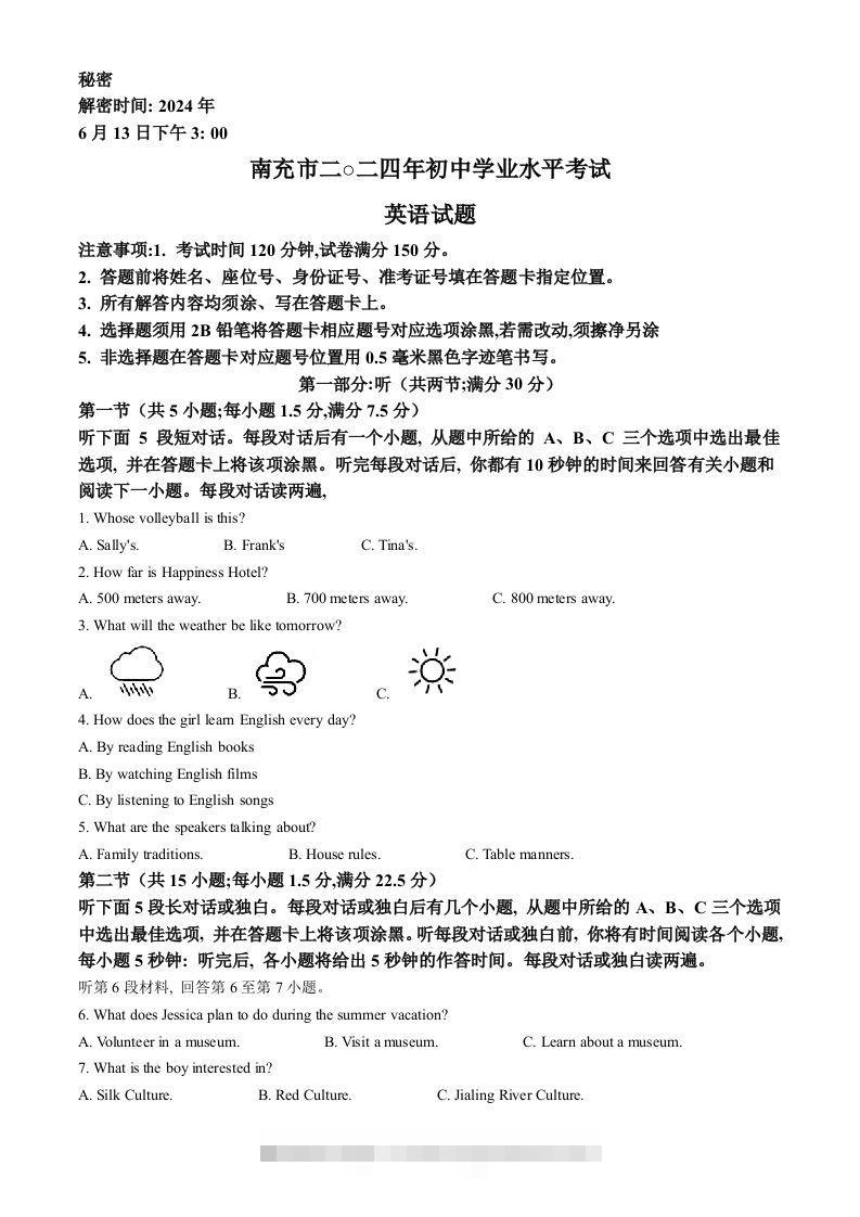 2024年四川省南充市中考英语真题（空白卷）-小哥网