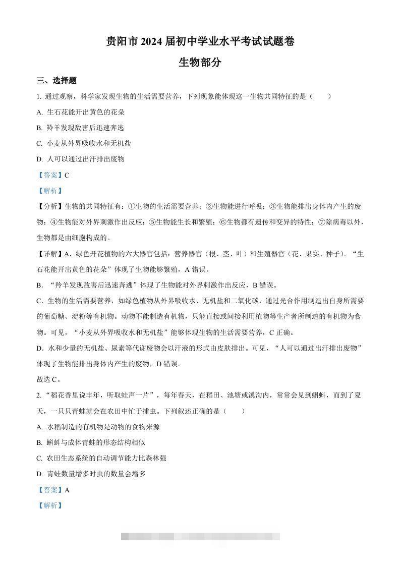 2023年贵州省贵阳市中考生物真题（含答案）-资源V站