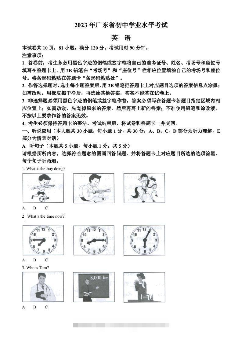2023年广东省中考英语真题（空白卷）(1)-资源V站