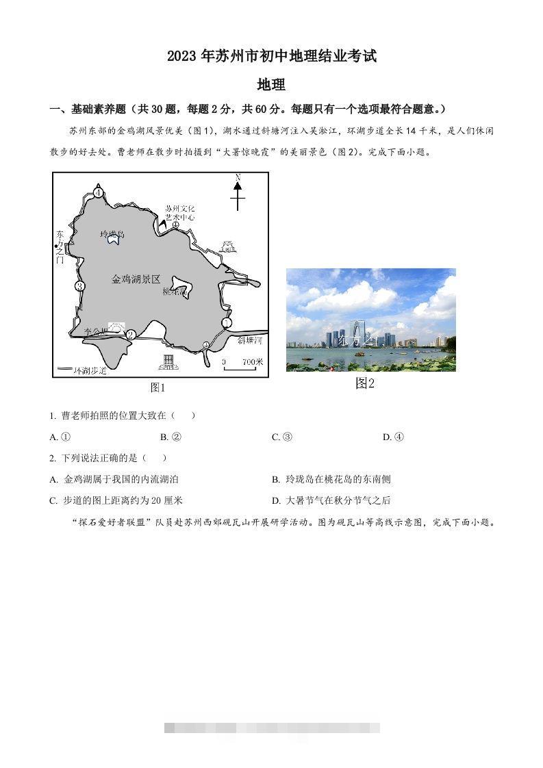 2023年江苏省苏州市中考地理真题（空白卷）-资源V站