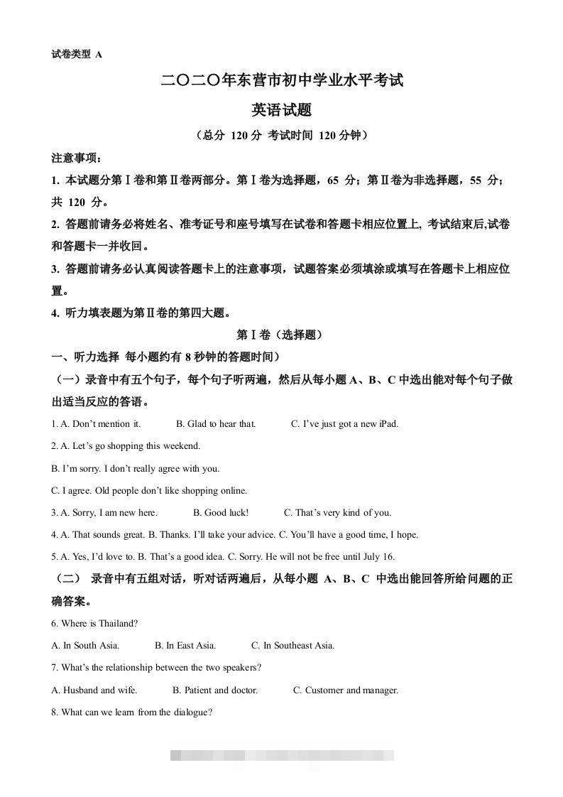 山东省东营市2020年中考英语试题（含答案）-资源V站